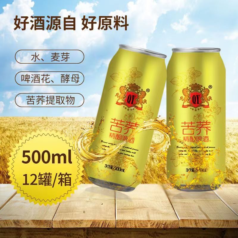 【苦荞啤酒】精酿啤酒500ml12/24罐装头道原浆啤酒一整箱批发清仓