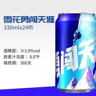 新日期雪花勇闯天涯330ml整箱啤酒勇闯天涯拉罐产地新老包装随机