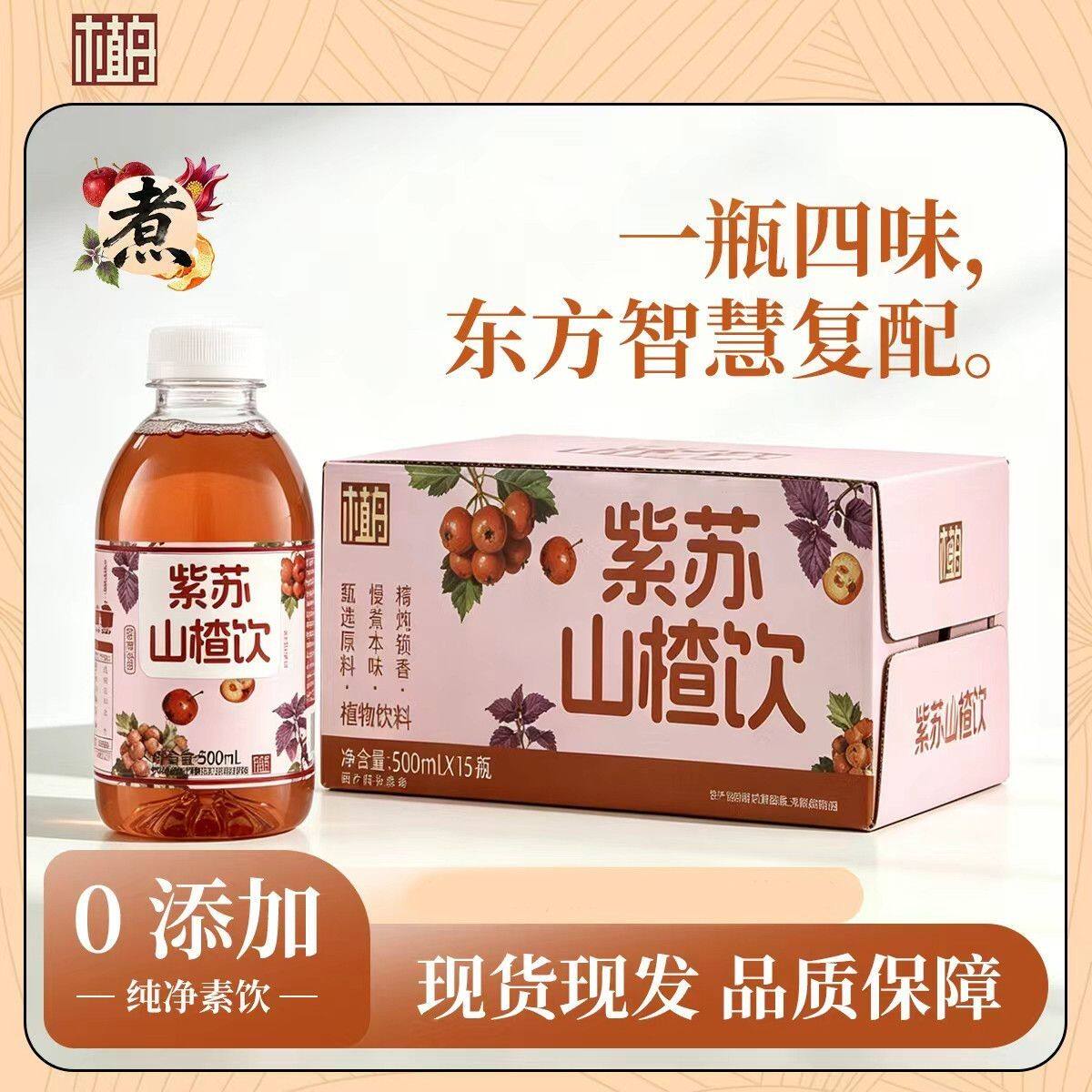 植舟紫苏山楂饮500ml*15瓶石斛玉竹麦冬植物草本饮料一整箱批发
