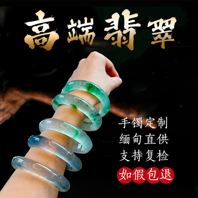 缅甸天然翡翠原石玉石毛料高冰玻璃种飘花a类玉手镯吊坠加工定制