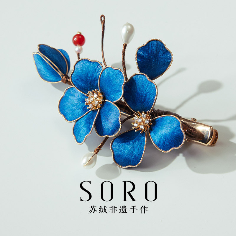 SORO苏绒【蓝花映珠】原创设计中式发夹苏州非遗绒花发饰手工设计,饰品/流行首饰/时尚饰品新,发饰,淘宝优惠券,粉丝福利购,淘宝优惠卷