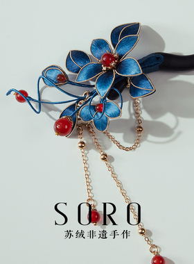 SORO苏绒【蓝焰赤珠】原创设计非遗绒花发簪国风百搭饰品檀木簪子