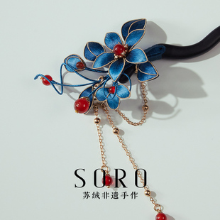 SORO苏绒【蓝焰赤珠】原创设计非遗绒花发簪国风百搭饰品檀木簪子