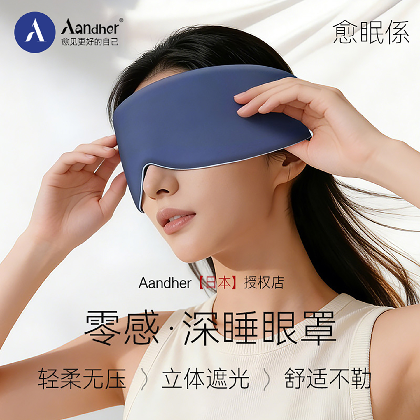 Aandher睡眠眼罩舒缓眼疲遮光睡眠男女通用夜班倒班必备放松双眼