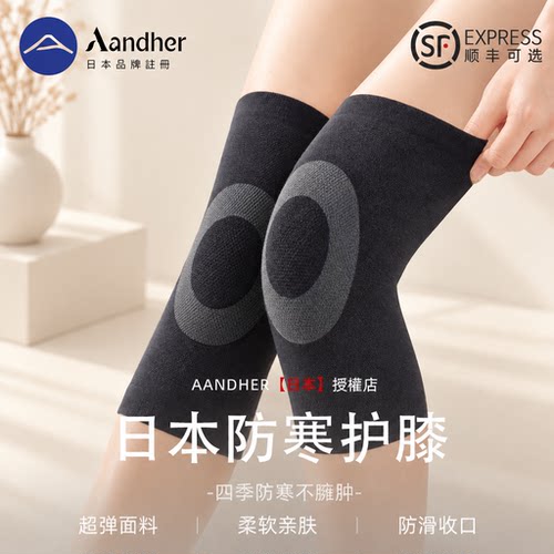 【日本正品】保暖防寒护膝