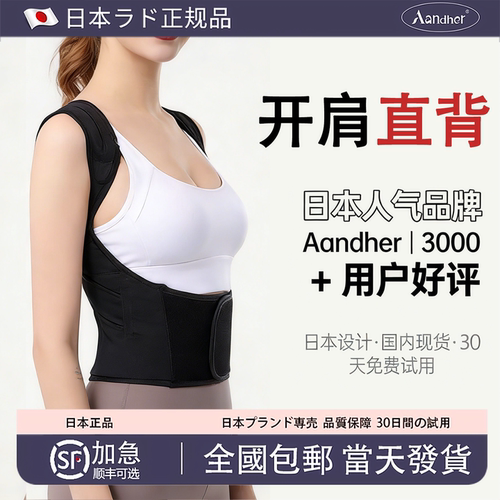 日本工艺矫正带矫姿塑形驼背