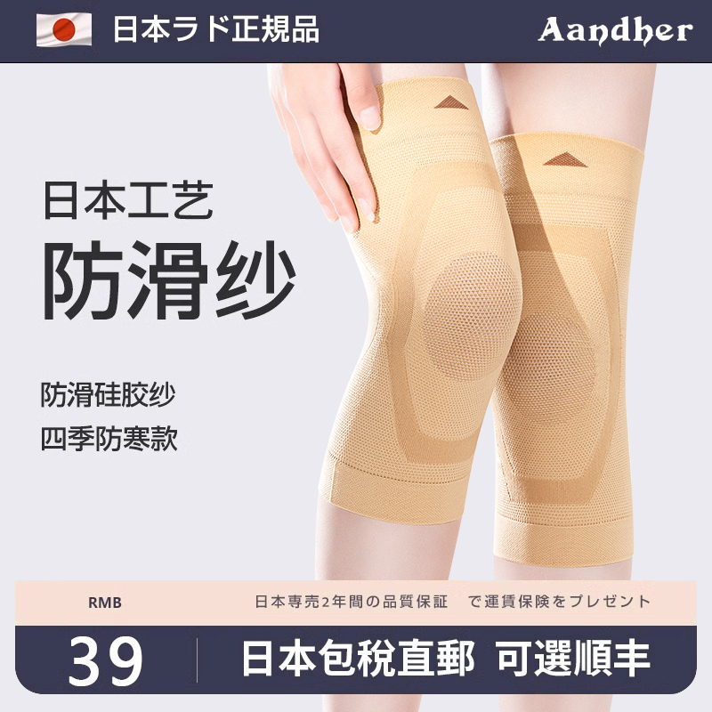 【日本正品】真防滑！轻柔护膝