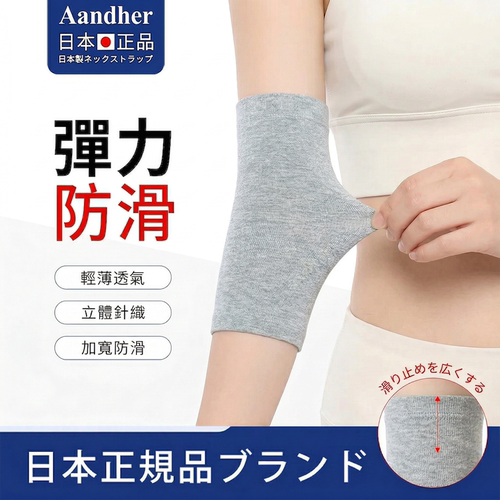 【日本正品】纯棉保暖·护肘