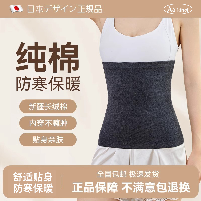 保暖护肚子纯棉护腰带腰围加绒