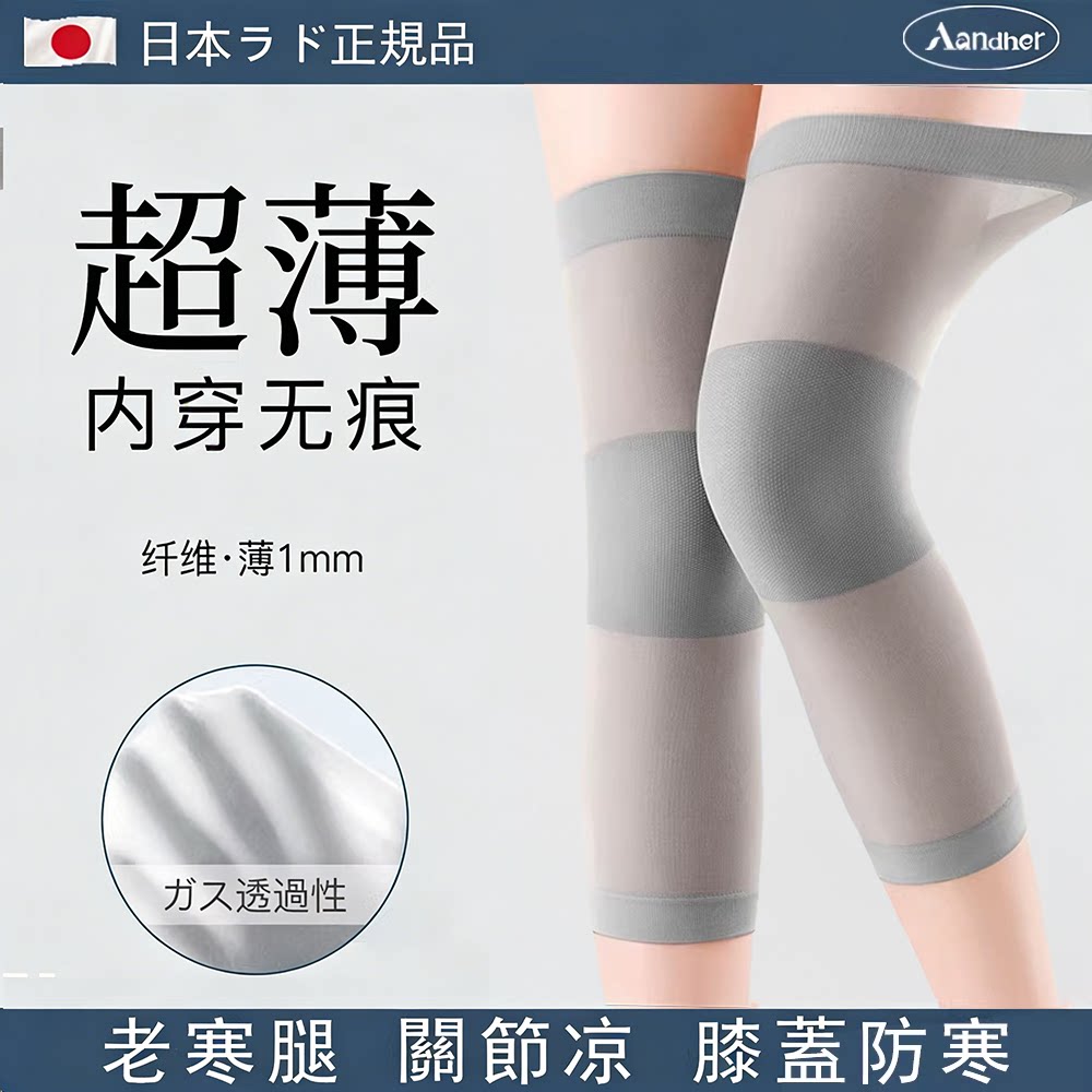 日本护膝盖夏季薄款空调房防寒男女士老年人关节老寒腿夏天防滑套
