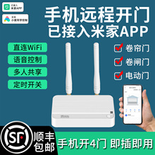 已接入米家APP手机远程控制卷帘门电动卷闸车库对拷贝遥控器wifi