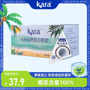 Kara醇正浓椰浆65ml*12佳乐无添加生椰拿铁西米露椰浆烘焙小包装