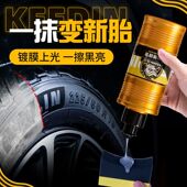 轮胎蜡镀膜膏光亮剂车胎翻新蜡油持久塑料翻新剂滋养膏防水防老化