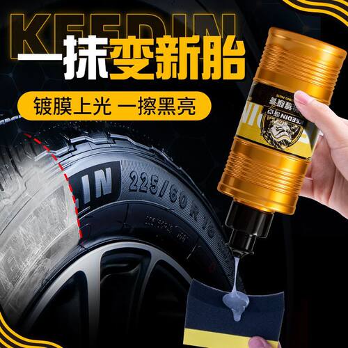 轮胎蜡镀膜膏光亮剂车胎翻新蜡油持久塑料翻新剂滋养膏防水防老化