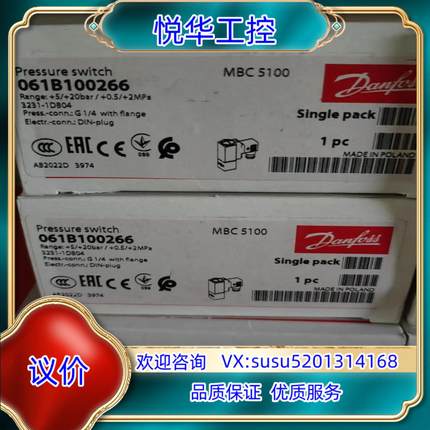 原装丹佛斯 压力开关 mbc 5100 061B100266 全议