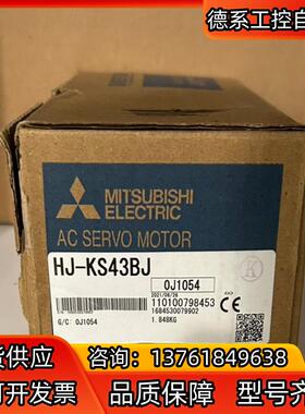 HJ-KS43BJ  伺服电机 全新原装正品