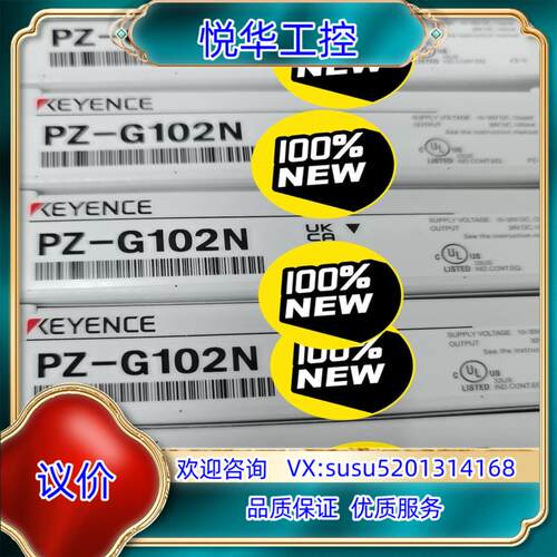原装基恩士PZ-G102N光电传感器，全新原装正品现货出售，议