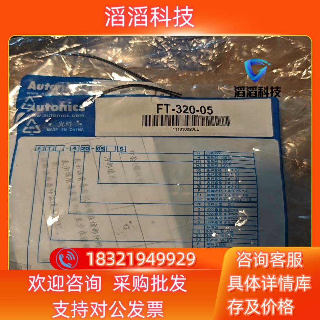 现货Autonics奥托尼克斯FT-320-05