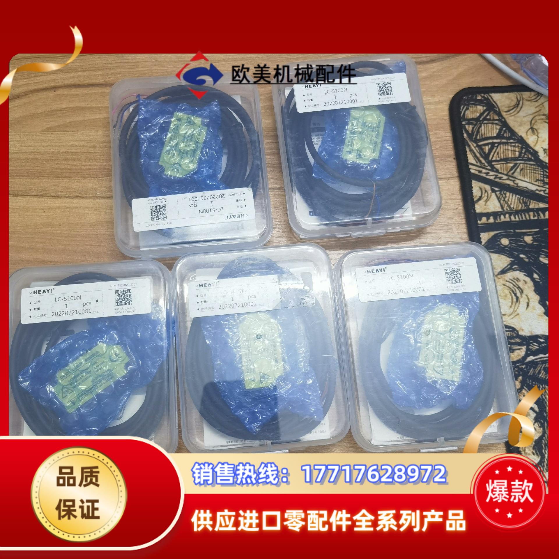 全新合熠激光位移传感器 LC-S100N 全新余货，保证议价