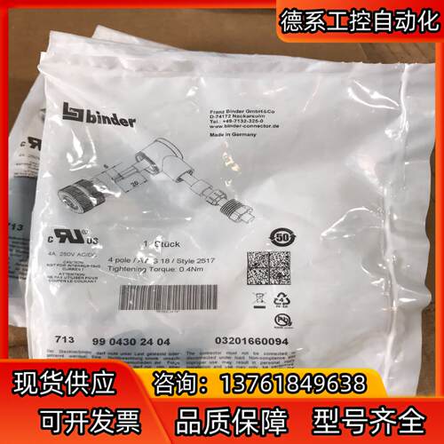 全新Binder宾得连接器接头9904302404 适用HA