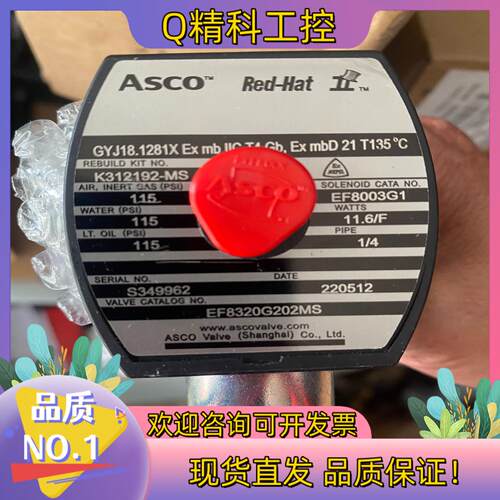 现货全新原装ASCO电磁阀EF8320G202MS全新标