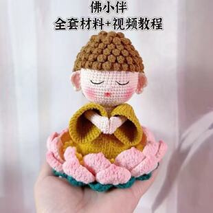 佛陀如来佛祖diy手工编织毛线钩针材料包自制钥匙扣挂件车载摆件