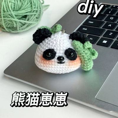 情人节diy礼物熊猫崽崽材料包毛线钩针可爱熊猫钥匙扣送闺蜜