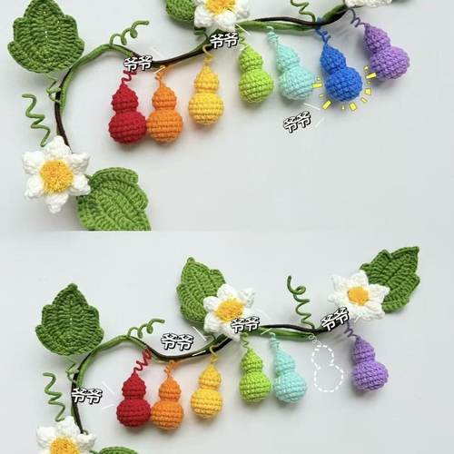 钩织七个葫芦娃编织车挂diy彩虹钩针毛线藤蔓叶子福禄材料