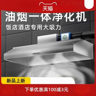 商用油烟净化一体机抽油烟机饭店厨房专用净化器不锈钢大吸力烟罩