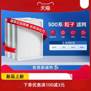 603 eair滤网 550E Particle粒子型除尘过滤芯 503 680i适用