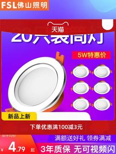 家用吊顶天花射灯客厅7.5孔灯三色桶灯 佛山照明led筒灯超薄嵌入式