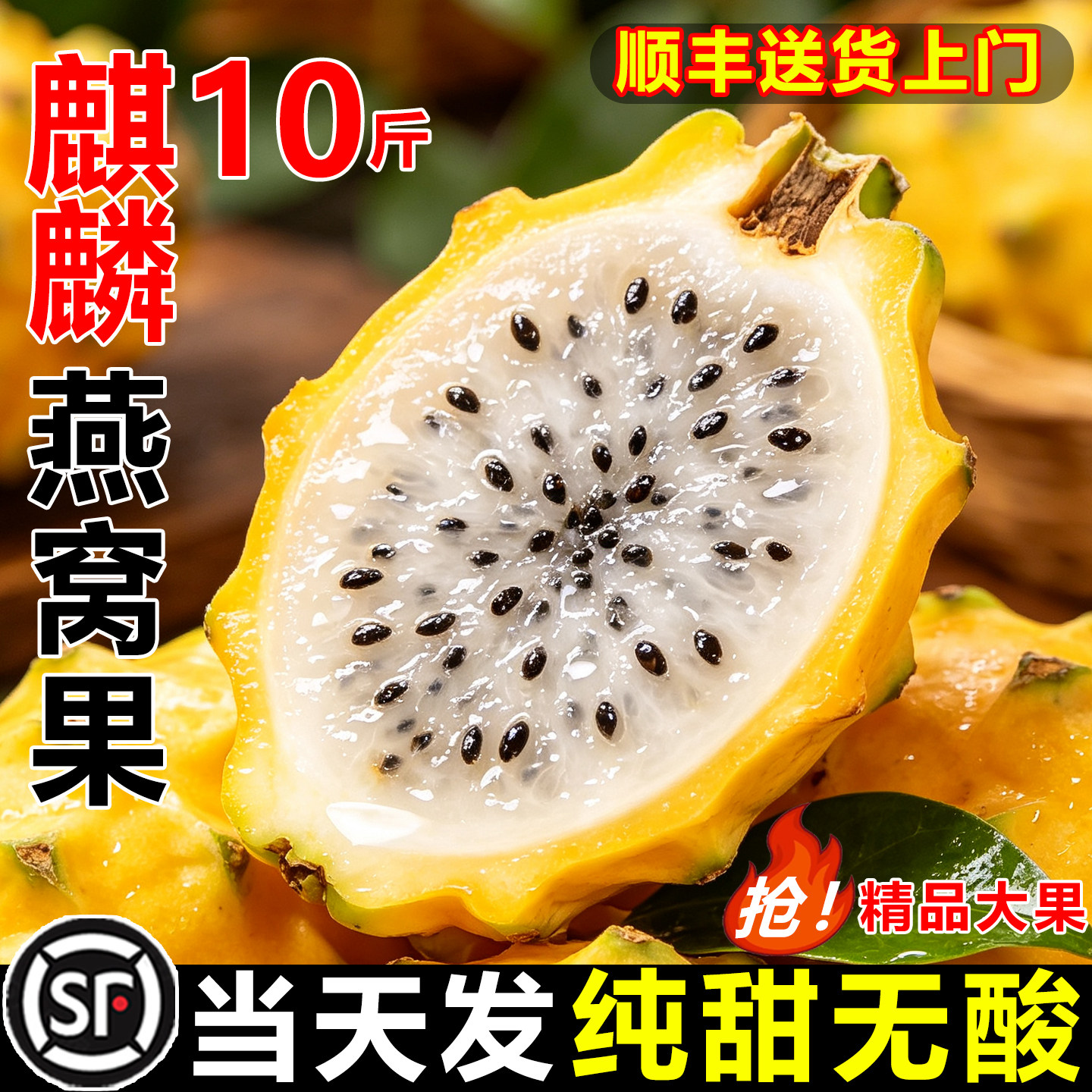 【顺丰次日达】纯甜燕窝果10斤