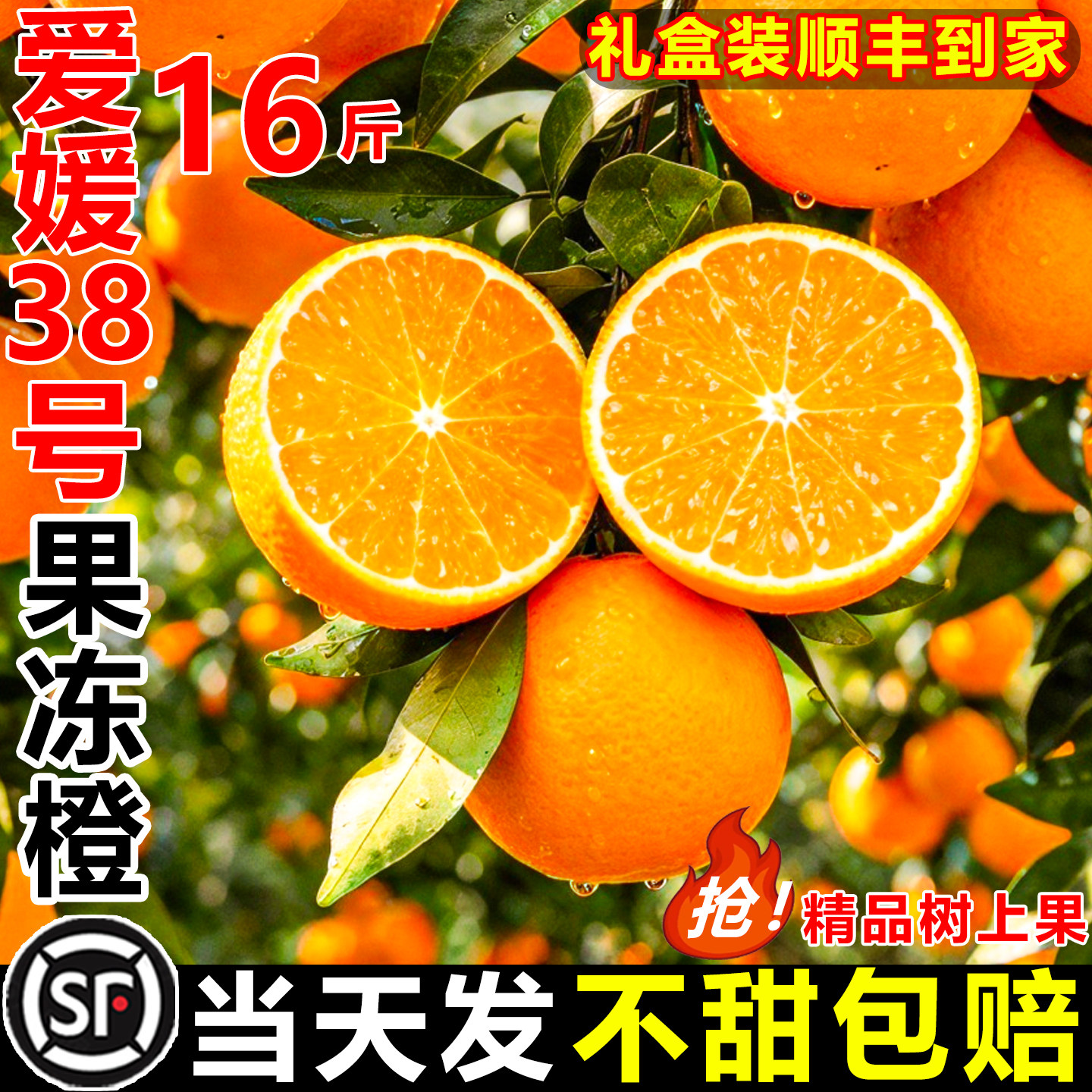 正宗爱媛38号果冻橙16斤新鲜水果榨汁橙子应当季整箱包邮手剥甜橙