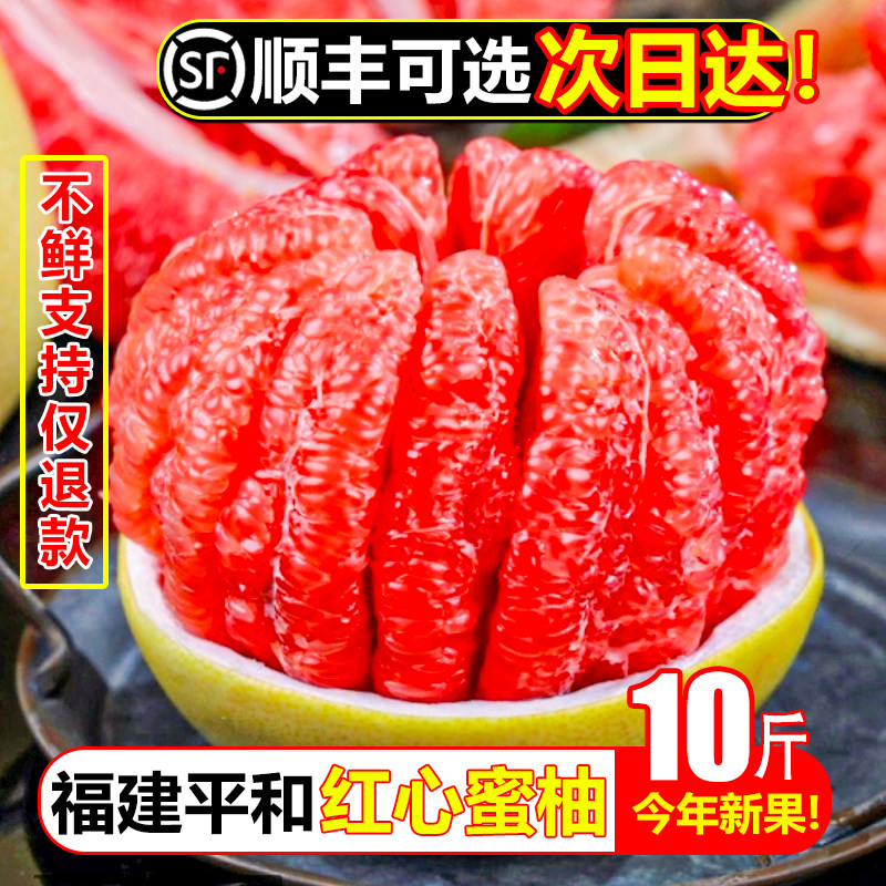 【顺丰次日达】纯甜三红柚子10斤
