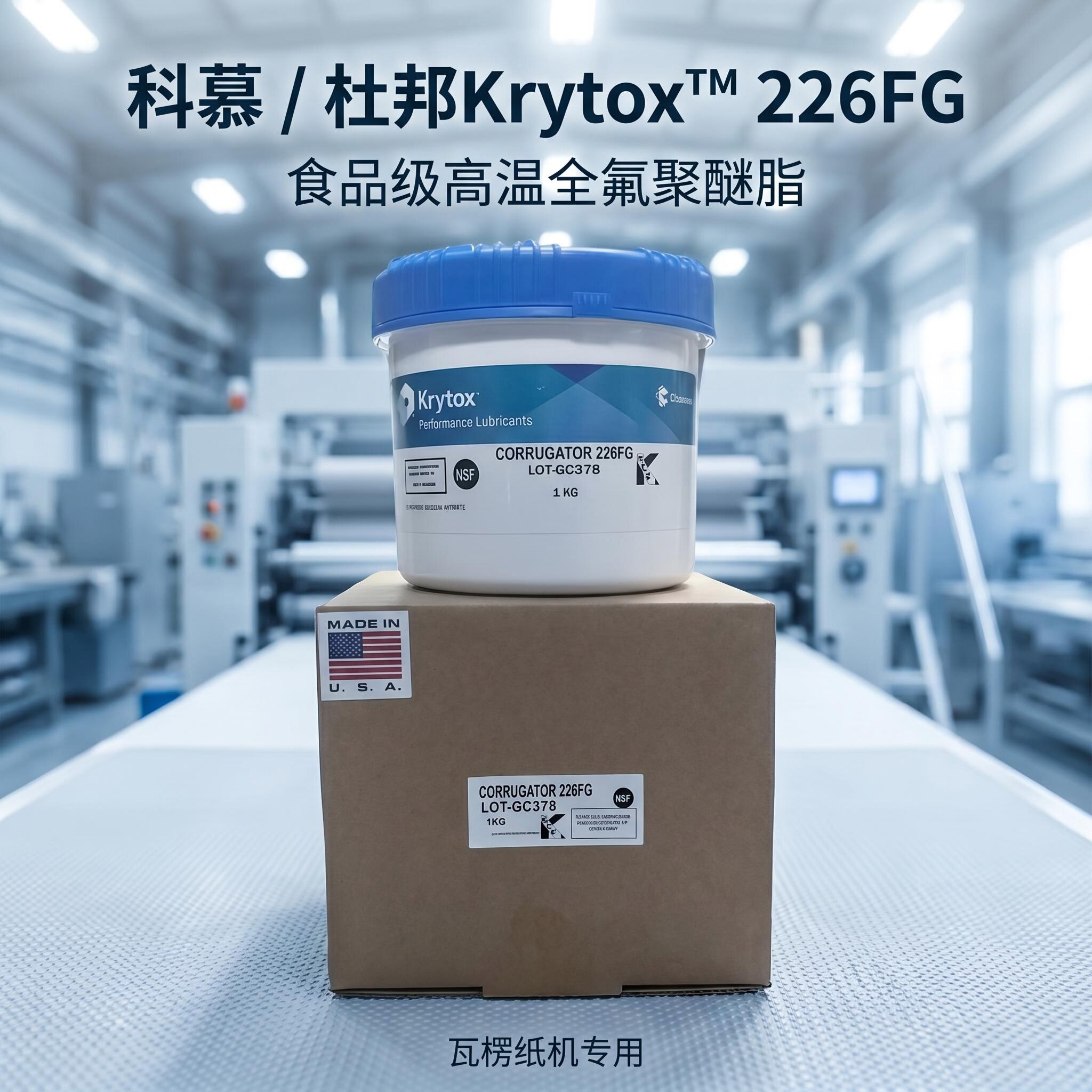 科慕226FG全氟聚醚防腐润滑脂