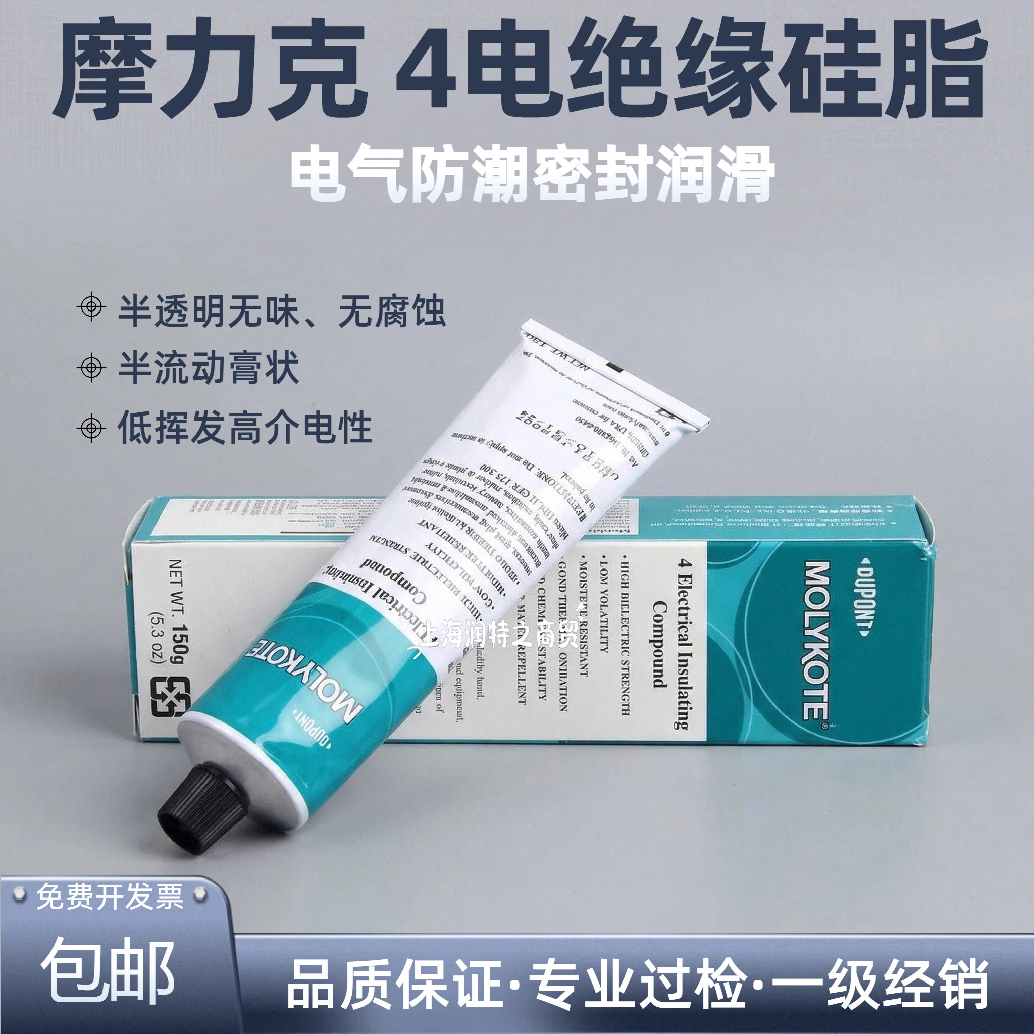 摩力克DC4电绝缘膏耐高温润滑脂