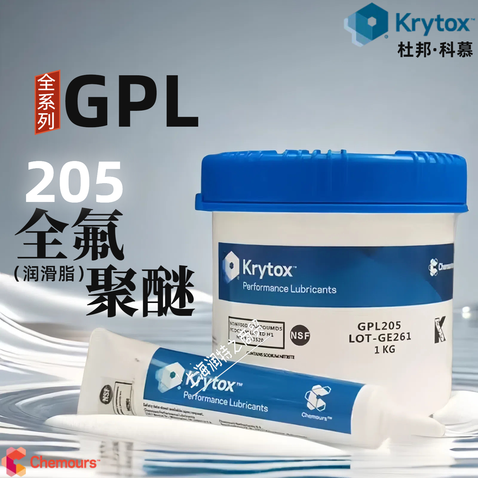 杜邦GPL205GD0全氟聚醚润滑脂