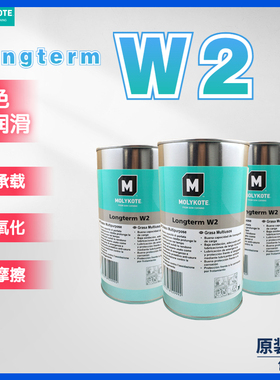 正品摩力克MOLYKOTE Longterm W2 食品级润滑脂光学仪器润滑脂1KG