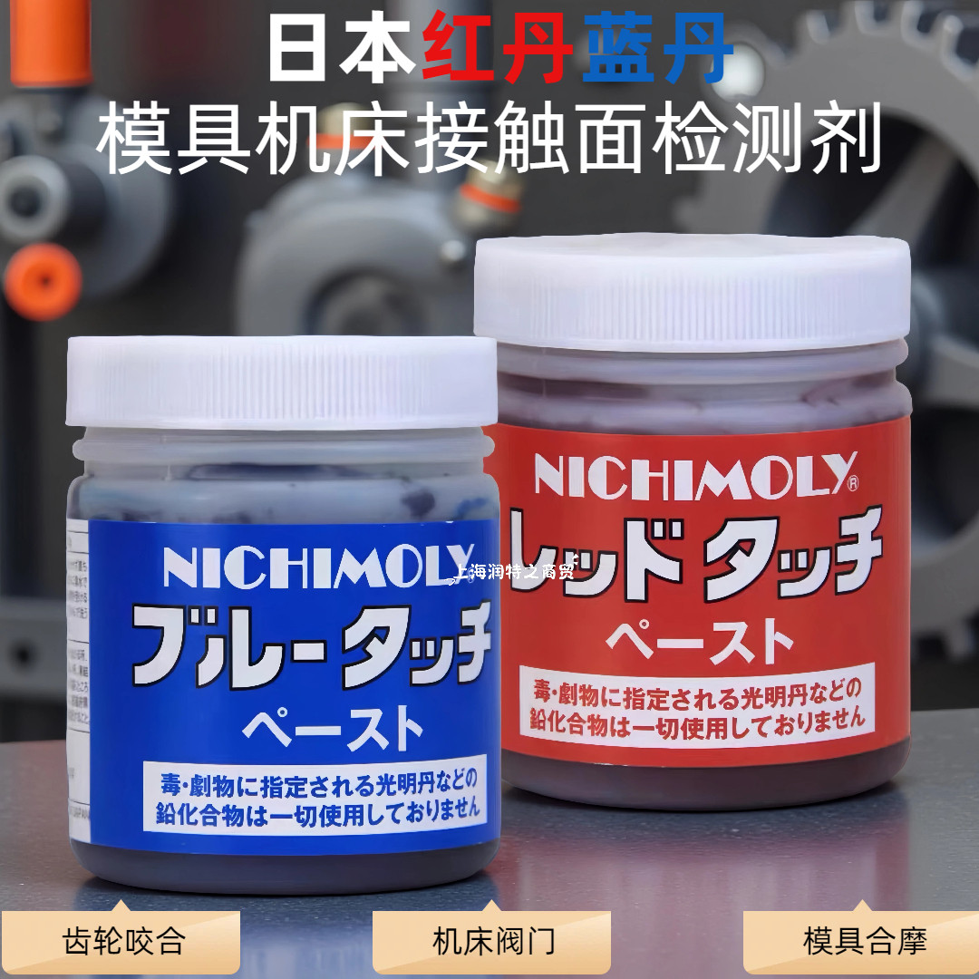 红丹蓝丹机床合模润滑膏