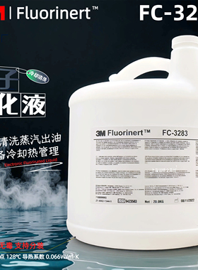 美国3M FC-3283精密电子清洗剂FC-40 FC-770电子氟化冷却液检漏液