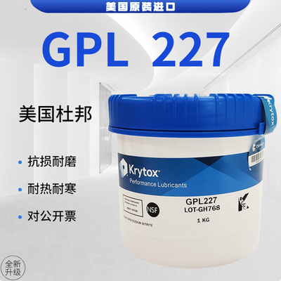 杜邦GPL227全氟聚醚高温润滑脂
