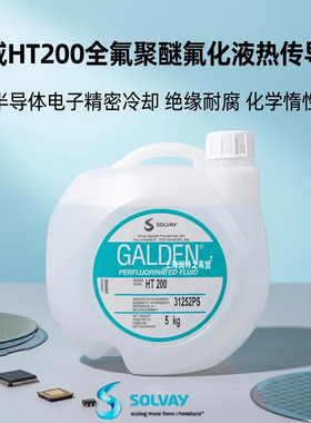 SOLVAY苏威GALDEN HT200高沸点热传导电子氟化液密封测试精密清洗