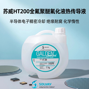 SOLVAY苏威GALDEN HT200高沸点热传导电子氟化液密封测试精密清洗