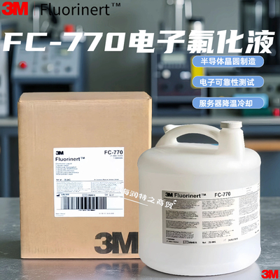 3MFC-770电子氟化液冷却液测漏液