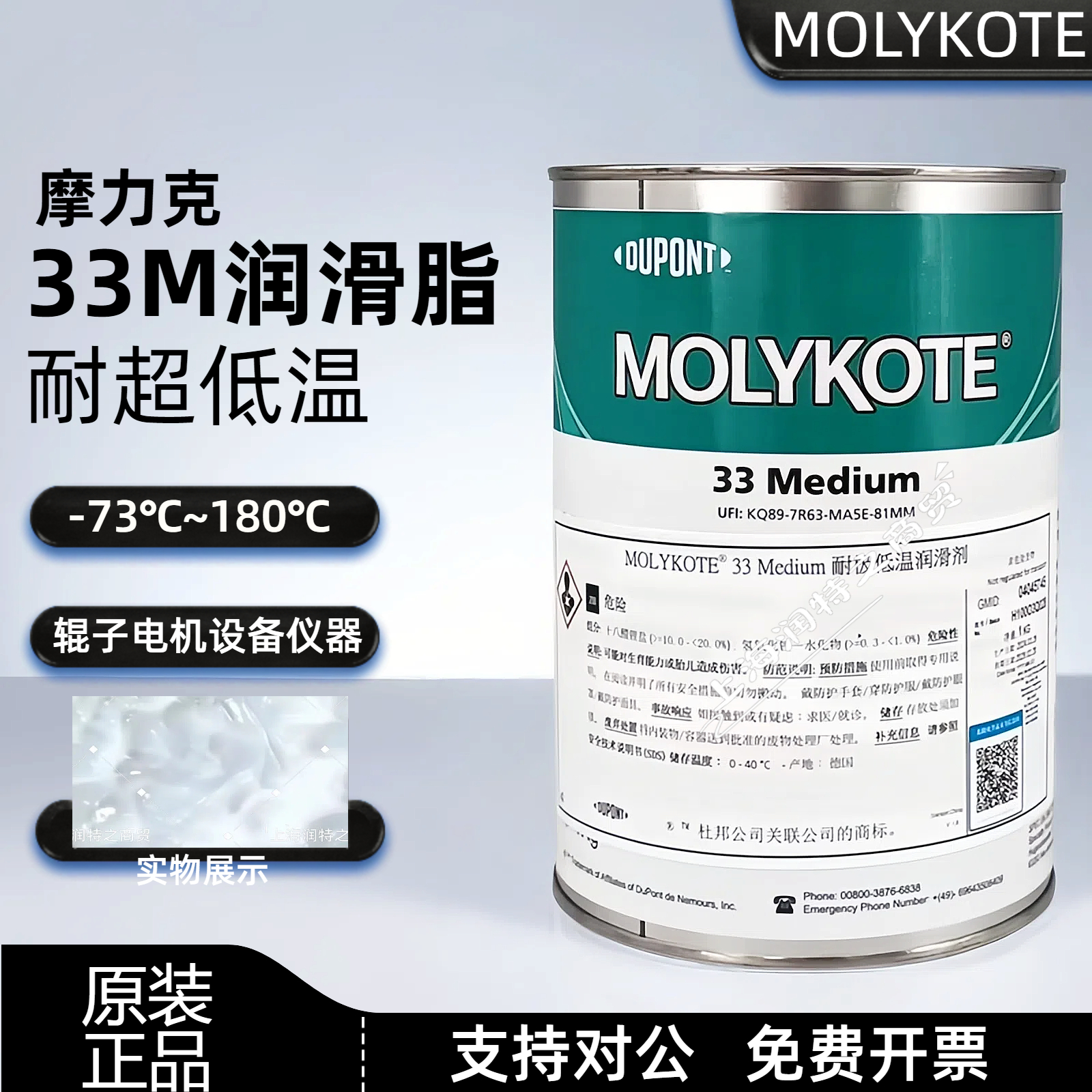摩力克MOLYKOTE 33 Medium 摄影器材控制拉索电机极低温润滑油脂