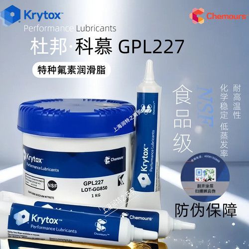 科慕GPL227全氟聚醚高性能润滑脂