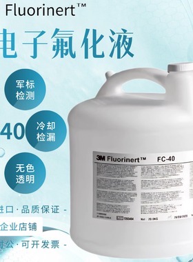 美国3M FC-40电子氟化冷却液FC-770 FC-3283精密电子绝缘清洗剂