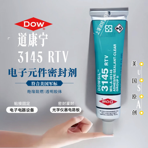 道康宁3145电子元件绝缘密封胶