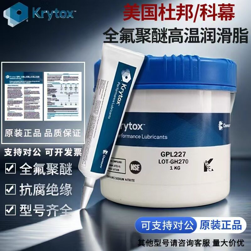 杜邦科慕KRYTOX全氟聚醚润滑脂