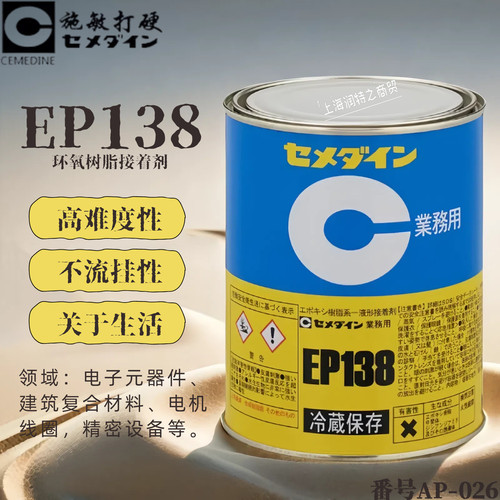 施敏打硬EP138环氧树脂强力胶